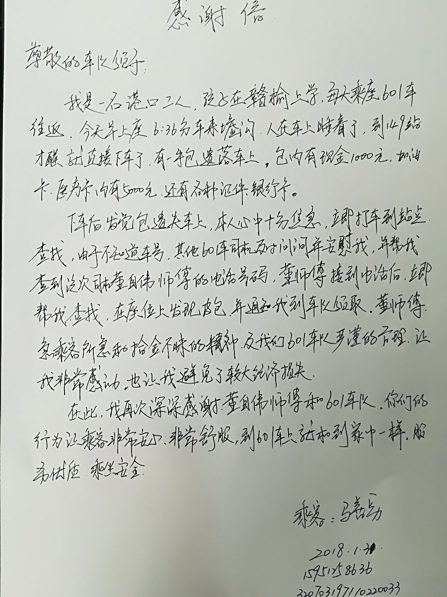 公交集团601路驾驶员董自伟归还乘客的手包受表扬